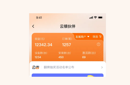 高效运营界面